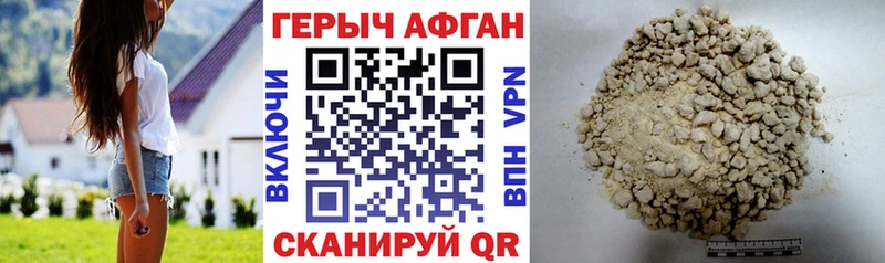 Героин Афган  Купить  Гурьевск 
